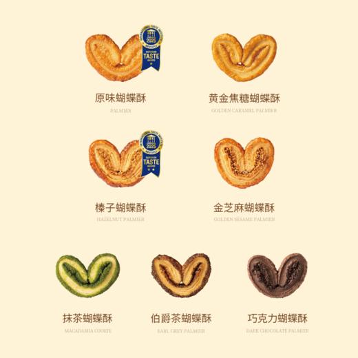 曲奇四重奏尊贵杂锦蝴蝶酥礼盒160g/盒(18片) 商品图1