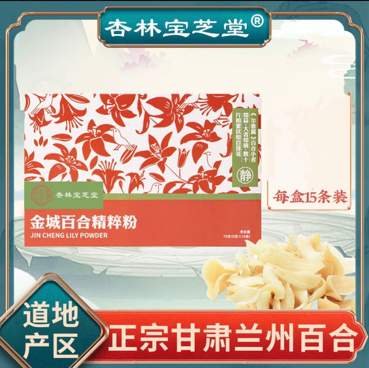 【百合精粹粉】精选兰州优质百合 无额外添加 配料只有百合