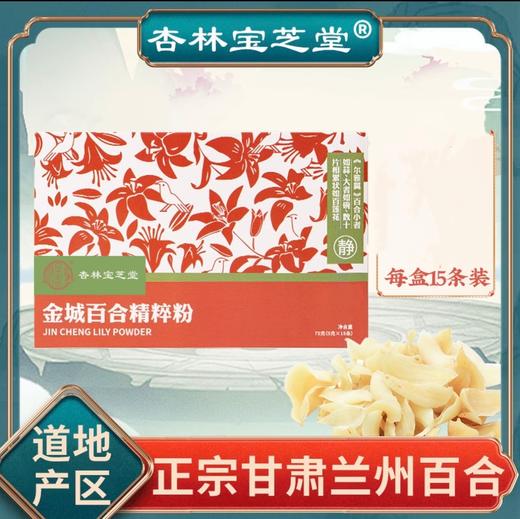 【百合精粹粉】精选兰州优质百合 无额外添加 配料只有百合 商品图0