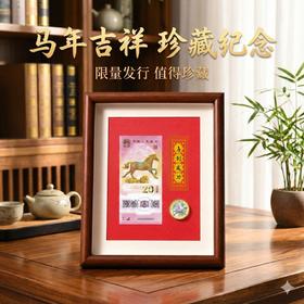 2026马年纪念钞展示框生肖纪念币收藏展示保护框相框摆台不含钱币