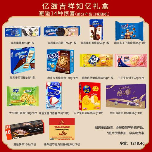 亿滋·吉祥如亿礼盒1218.4g 商品图1