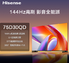 【海信】电视_144HZ急速高刷U＋超画质引擎DTSV-X音效_75A30QD【海南】 商品缩略图0