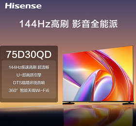 【海信】电视_144HZ急速高刷U＋超画质引擎DTSV-X音效_75A30QD【海南】