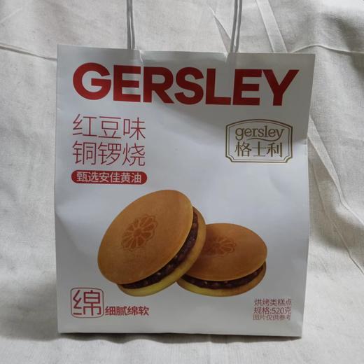格士利铜锣烧520g 商品图0