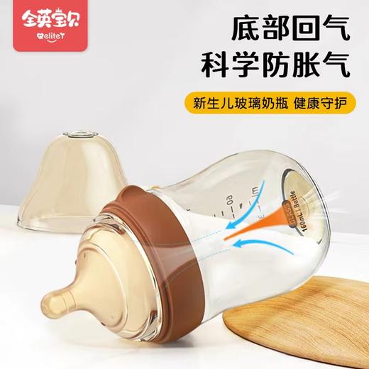 全英宝贝 玻璃奶瓶 160ml 商品图2