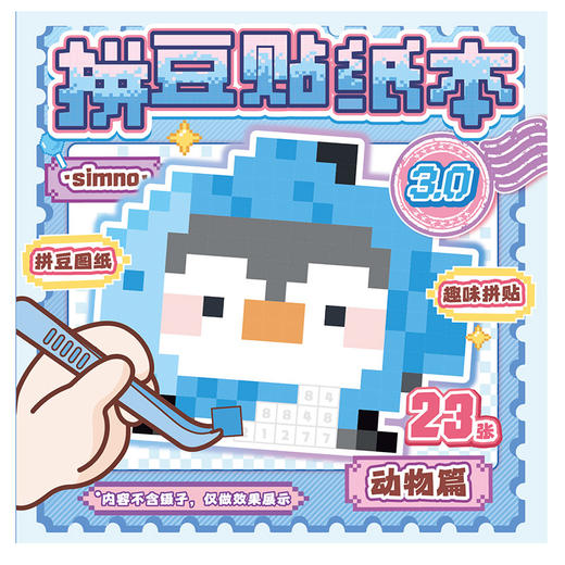 乐趣拼豆贴纸本3.0贴纸本-纪念日百货门店同款168893551 商品图1