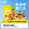 陈皮枣仁派 280g/袋*2袋 商品缩略图5