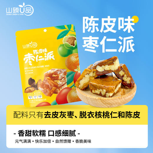 陈皮枣仁派 280g/袋*2袋 商品图5