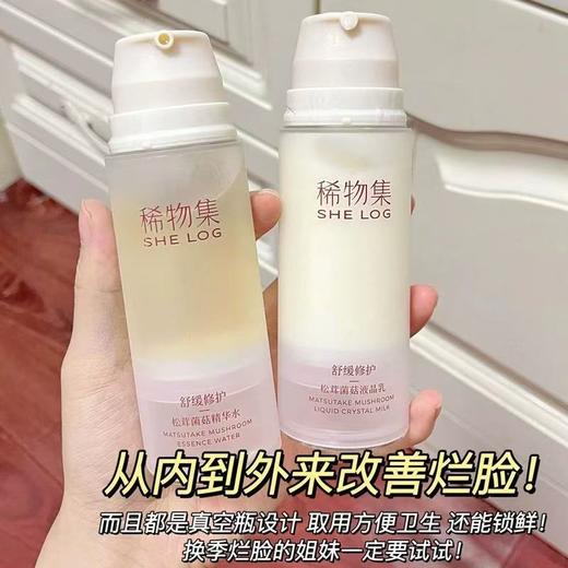 稀物集水乳松茸菌菇套装 补水保湿精华爽肤水修护护肤品 商品图13