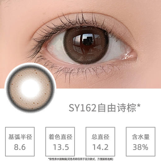 SIMO 自由诗棕（年抛） 商品图1