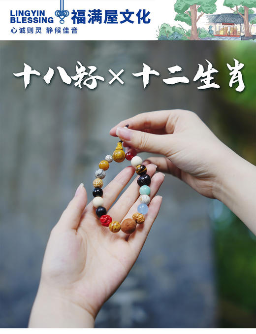 【灵隐景区直发 马年祈福十八籽 别针 福袋合集】马年灵隐祈福十八籽系列手串车挂别针香囊合集 商品图0