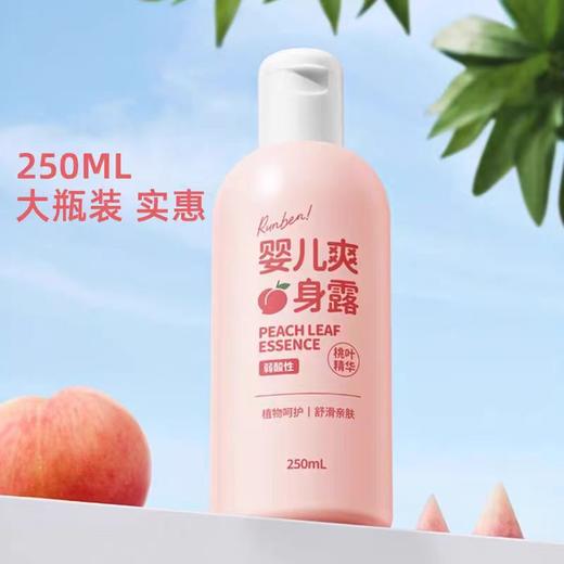 润本 婴儿爽身露 桃叶精华--250ml 商品图0