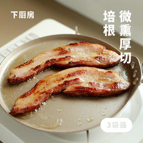 更少的盐、更多的鲜【微熏厚切猪排培根】采用原切、非拼接无抗生素猪肉