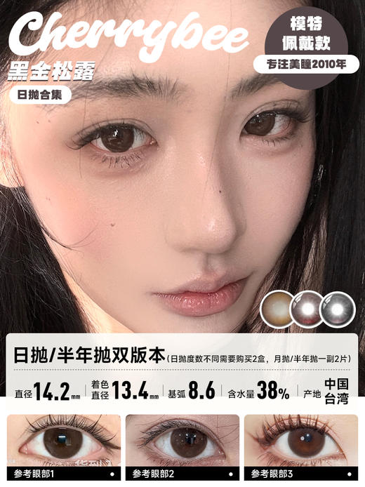 KIRAFAIRY /日抛合集 / 撒娇鬼/泪失禁/砂糖粉底/麦芽糖栗/微光小鹿/玻璃乌贼/ 10片入 / 日抛 / 无售后 / 14.0mm-14.2mm-14.5mm 商品图2