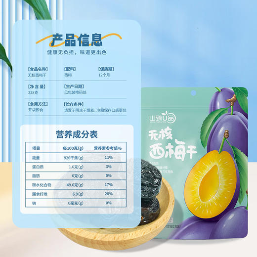 生态无核西梅干 228g/袋*2袋 商品图3