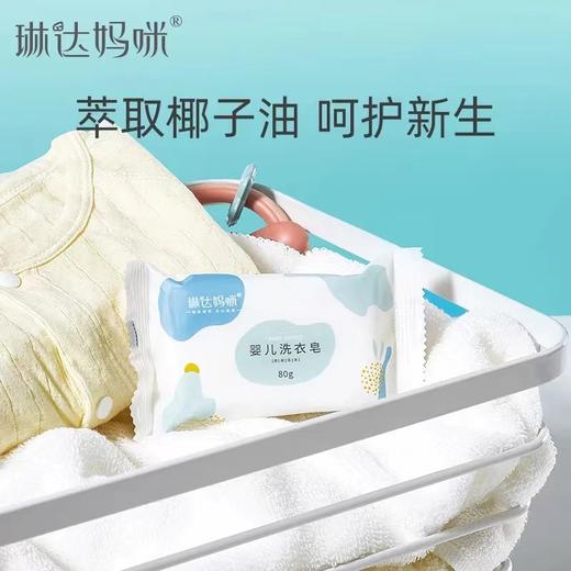 琳达妈咪 洗衣皂 80克 商品图2