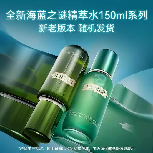 海蓝之谜精粹水150ml(玻璃瓶) QM 商品图1