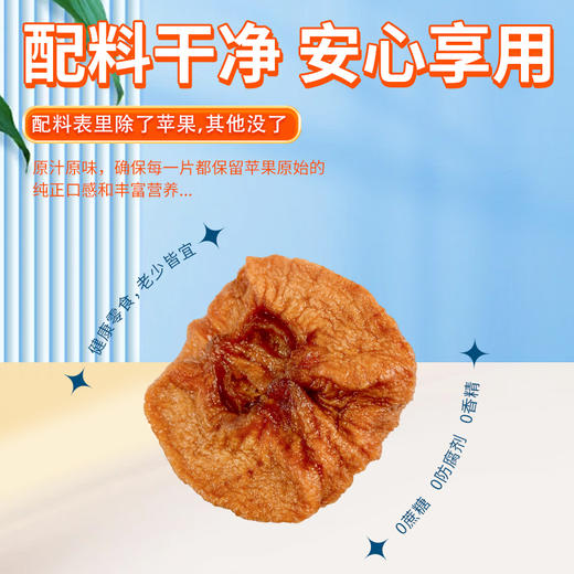 生态苹果干   240g/袋*2袋 商品图1