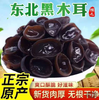 【大鹏】东北长白山椴木秋木耳 无根无沙 1袋 500g 商品缩略图0
