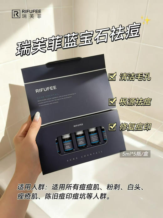 瑞芙菲蓝宝石祛痘精华5ml单支  西班牙原装淡化痘印痘坑粉刺MTS水光精华液 商品图4