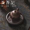 茶香记紫泥迎客松刻绘小壶垫紫砂杯托杯垫雅致复古茶道零配茶具 商品缩略图2