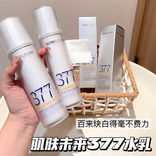 肌肤未来二代377水乳套装 补水保湿美白提亮祛斑护肤品女官方正品 商品图0