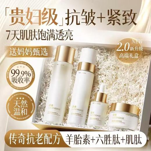 透真羊胎素水乳套装 护肤品KAN皱紧致保湿补水提亮去黄官方 商品图0