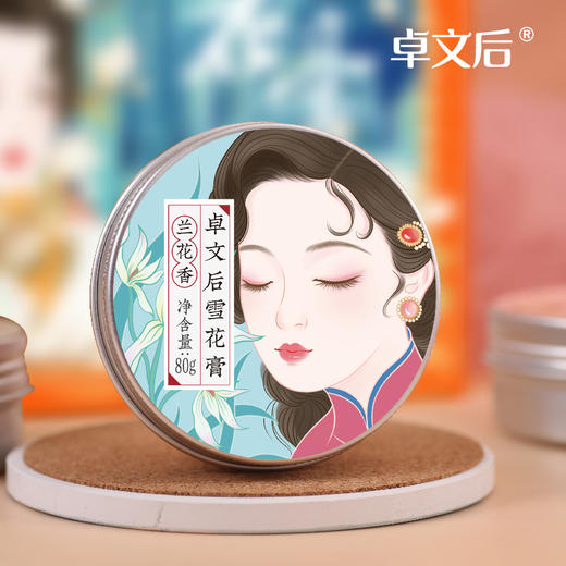 卓文后经典雪花膏套盒国货经典（橙色）有你有礼 商品图1
