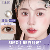 SIMO 白月光（日抛/10片）SO157 商品缩略图0