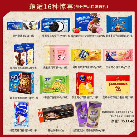 亿滋·万事如亿礼盒1533.4g 商品图1