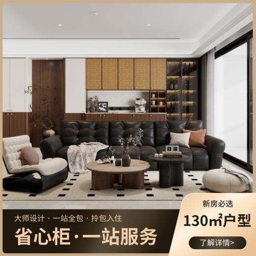 省心柜_130平户型_中古风格【海南】【保利天珺】 商品图0