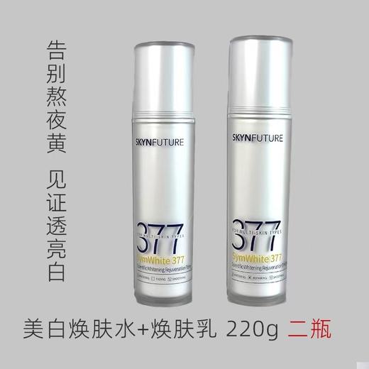 肌肤未来二代377水乳套装 补水保湿美白提亮祛斑护肤品女官方正品 商品图6