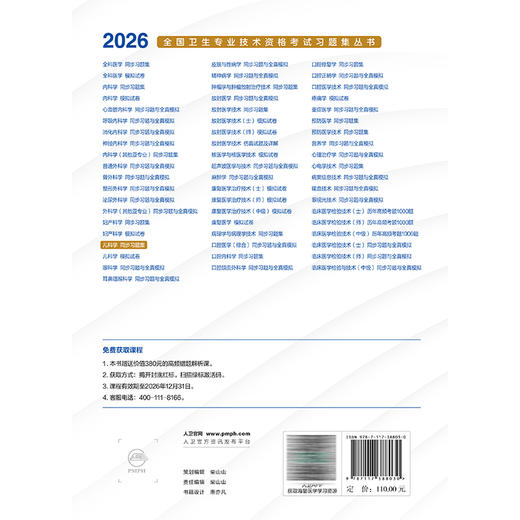 2026儿科学同步习题集 全国卫生专业技术资格考试习题集丛书 刘恩梅 赵晓东 华子瑜 主编 适用专业儿科学(中级)332 人民卫生出版社 商品图2