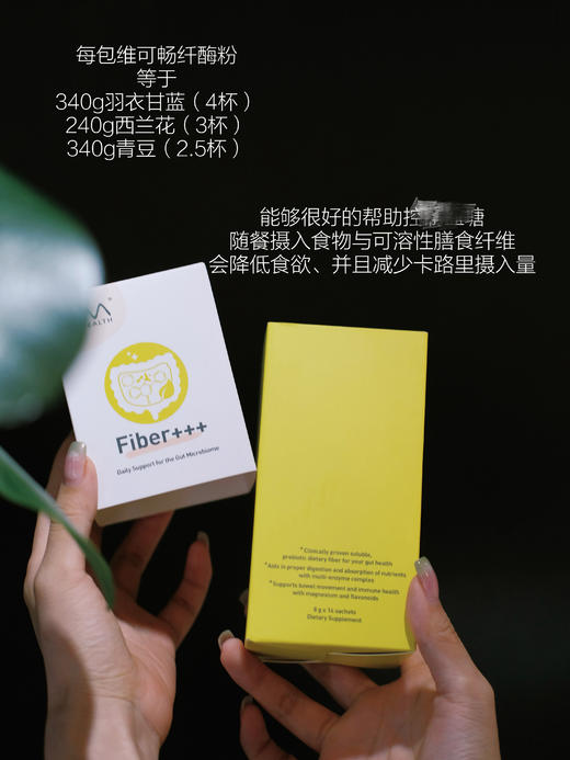 益生菌的后备力量｜新加坡Fiber+++维可畅纤酶粉3+3高配版 cu蠕动膳食纤维 商品图1