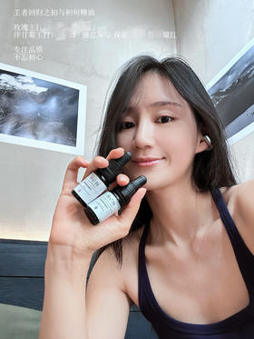 一瓶高段位好油！初与初寻洋甘菊舒敏修护玫瑰米白净化色沉紧致精华油