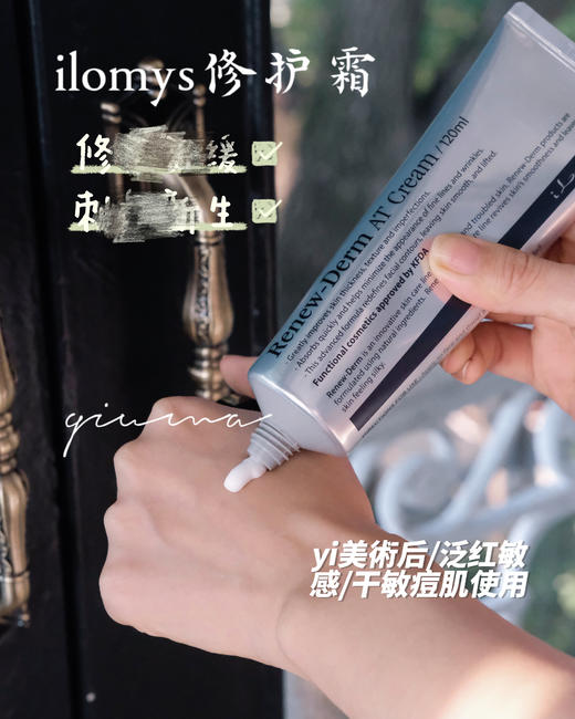 强推！韩国iLomys AT再生霜120ml焕然修H面霜敏感舒H增强屏障 商品图0