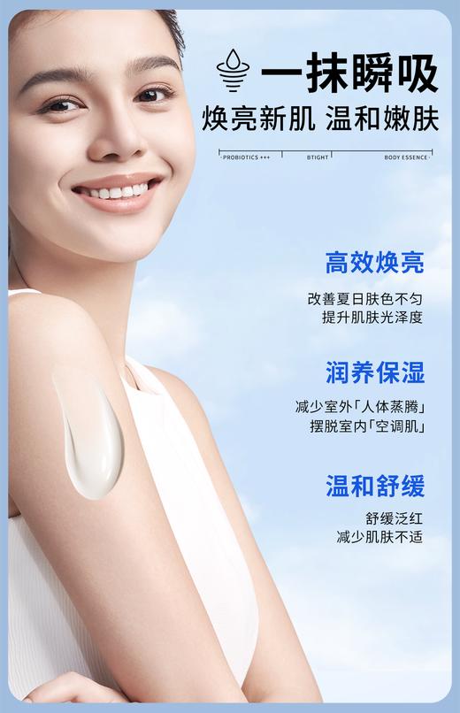 【非临期-特惠】瑷尔博士益生精研光感身体精华液120g 商品图3