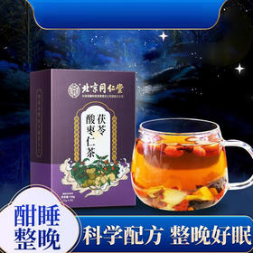 北京同仁堂内廷上用 茯苓酸枣仁茶 睡眠茶150g/盒（ 5g*30袋）