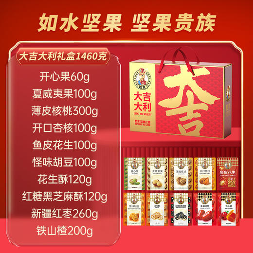 如水大吉大利礼盒1460g 商品图1