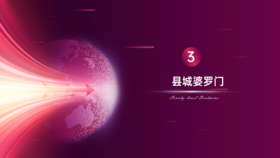 第3章（下）县城婆罗门