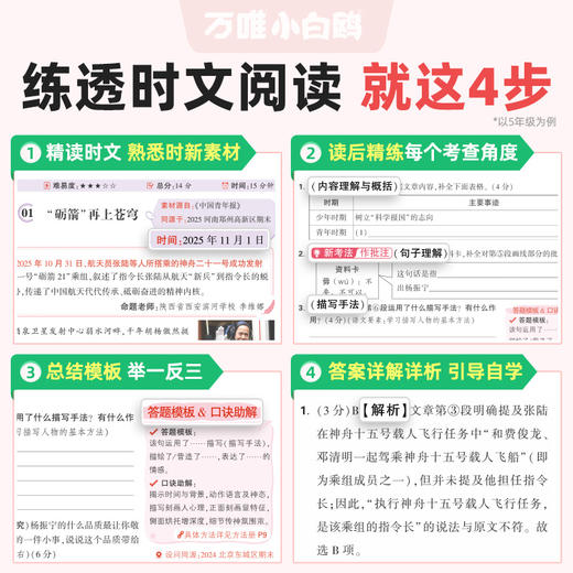 小白鸥2026小学语文时文阅读理解专项训练同源真题时文精读专练 商品图4