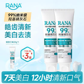 ⁴59元/2支还送小样【美白去渍牙膏】添加专利纳米级羟基磷灰石+木瓜蛋白酶 YC04-CR-YK