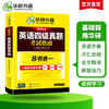 华研外语 四级英语考试指南 备考2026年6月大学英语四六级历年真题词汇单词书阅读理解听力翻译写作文预测专项训练学习资料cet4 商品缩略图2