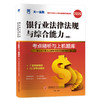 （2026）银行从业考试真题试卷：银行业法律法规与综合能力（初级） 商品缩略图0