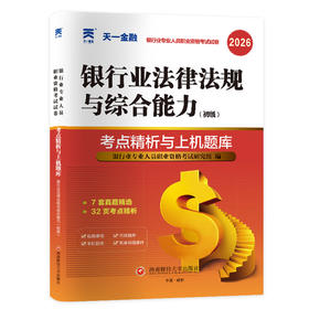 （2026）银行从业考试真题试卷：银行业法律法规与综合能力（初级）