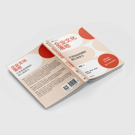 中信出版 | 企业文化落地 商品图3