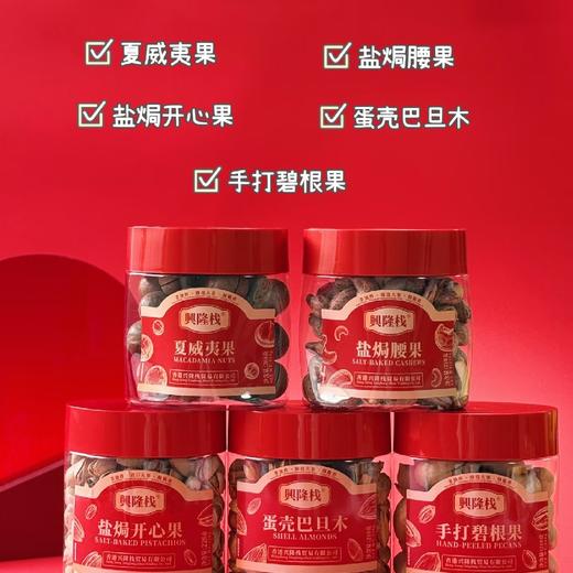 兴隆栈 新年坚果礼盒 商品图1