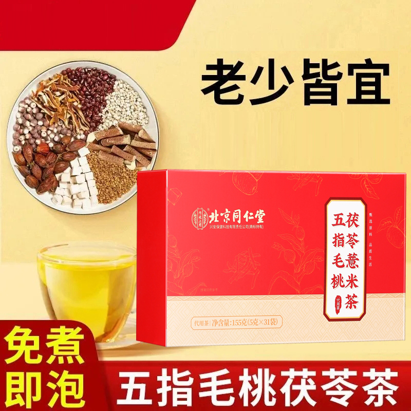 北京同仁堂内廷上用五指毛桃茯苓薏米茶  代用花草茶155g/盒（内31小袋）