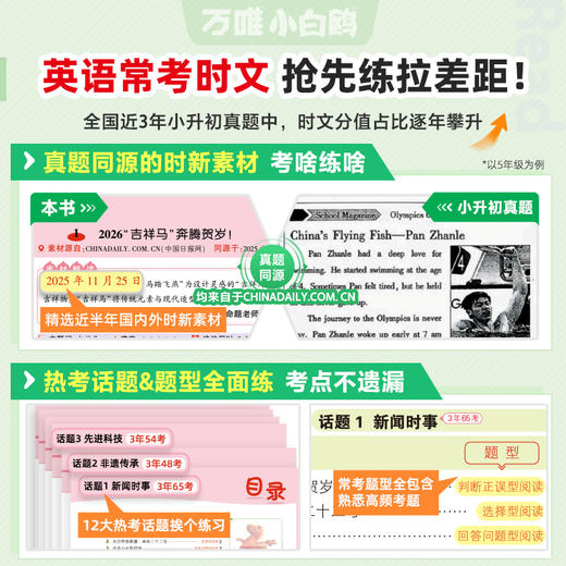 2026小学英语时文真题同源三四五六年级时文词汇完形阅读训练题 商品图1