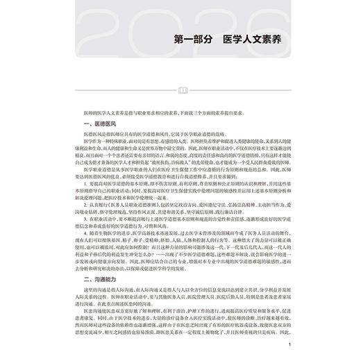 2026临床执业助理医师资格考试实践技能指导用书 医师资格考试指导用书专家编写组 编写 2026执业医师 指定 人民卫生出版社 商品图4